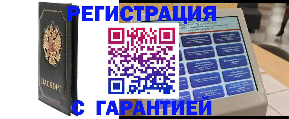 временная регистрация надежно в Скопине