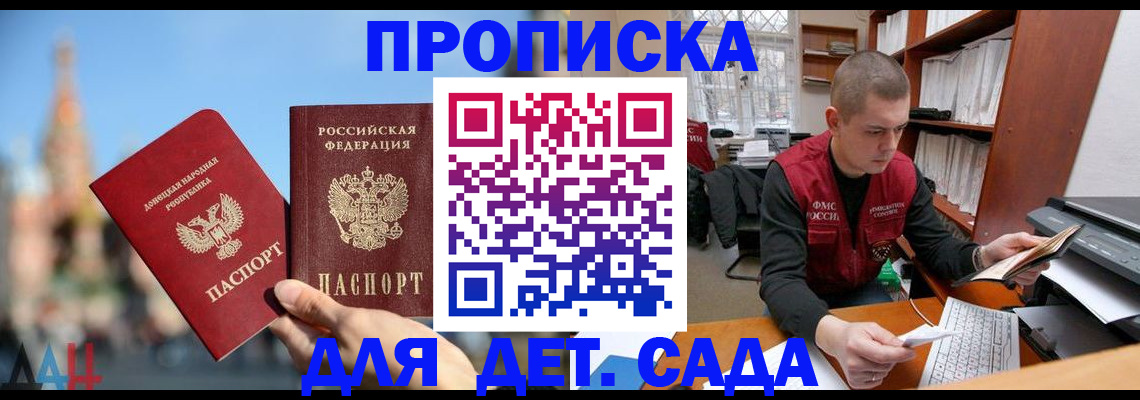 прописка гарантия в Скопине